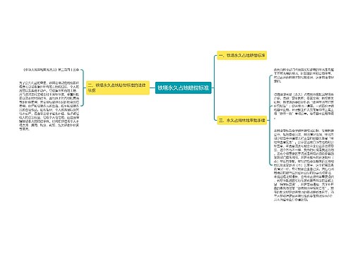 铁塔永久占地赔偿标准