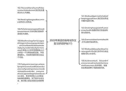 2022年英语四级考试作文复习好词好句(17)