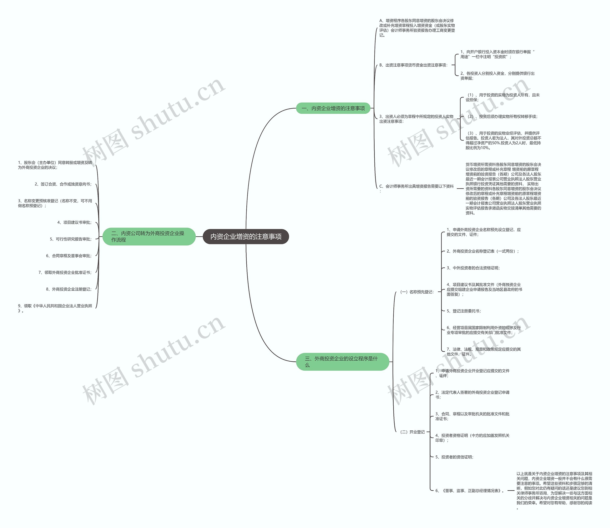内资企业增资的注意事项 内资企业增资的注意事项