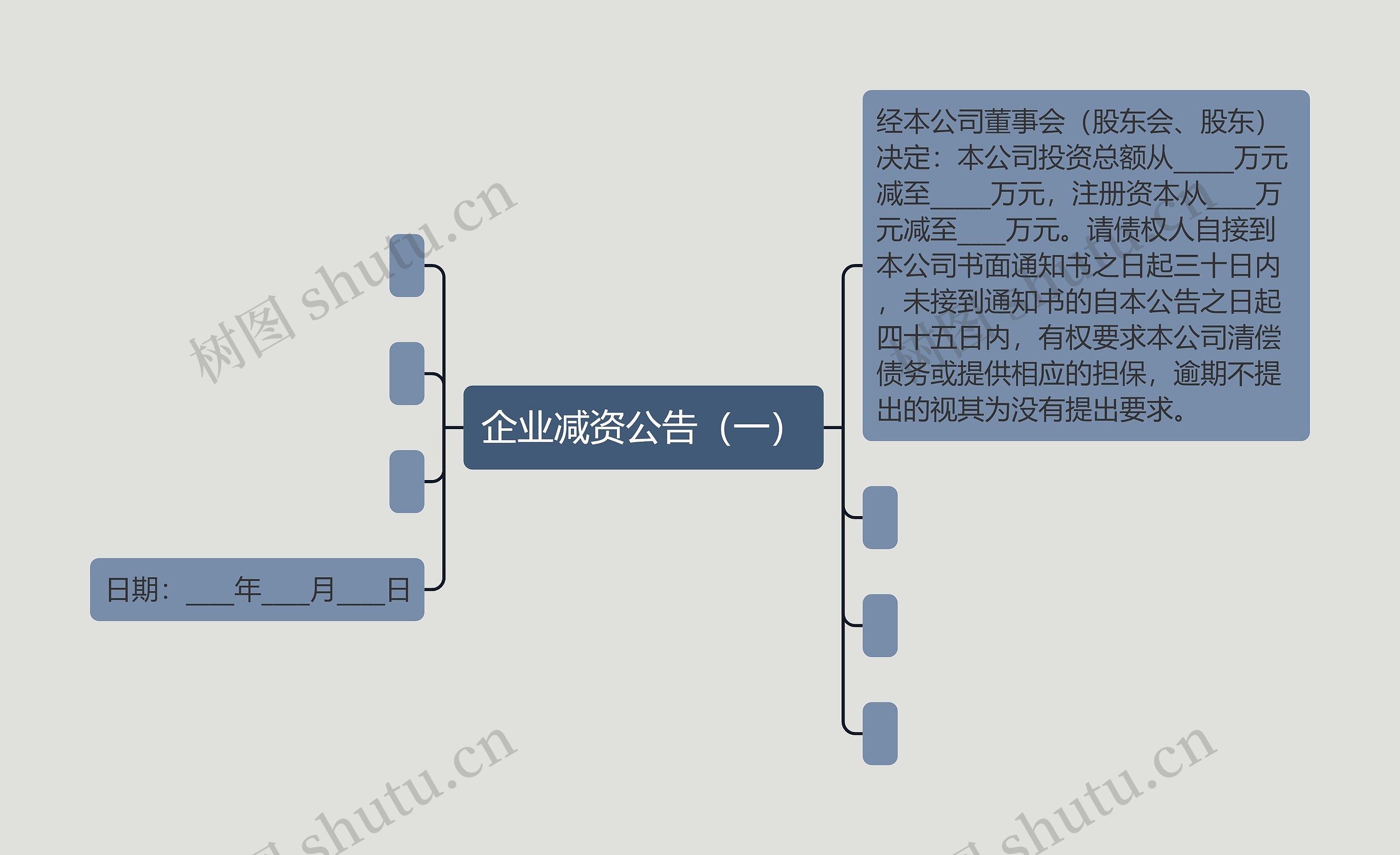 企业减资公告（一）