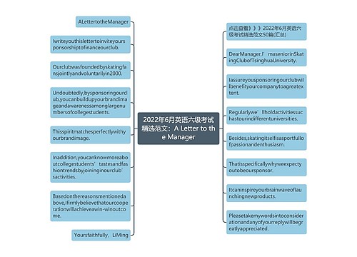 2022年6月英语六级考试精选范文：A Letter to the Manager