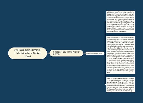 2021年英语四级美文赏析：Medicine for a Broken Heart