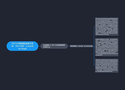 2021大学英语四级美文赏析：The Child’s Guardian Angel