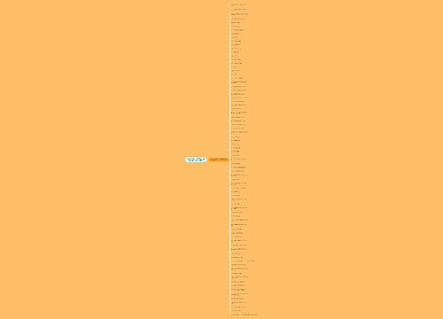 2017年12月大学英语六级核心词汇分类：B开头