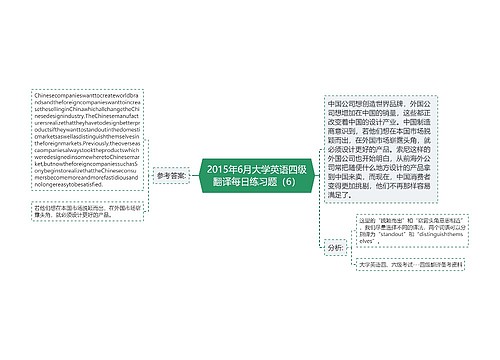 2015年6月大学英语四级翻译每日练习题（6）