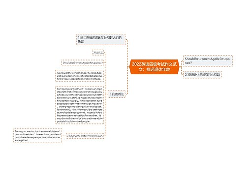 2022英语四级考试作文范文：推迟退休年龄