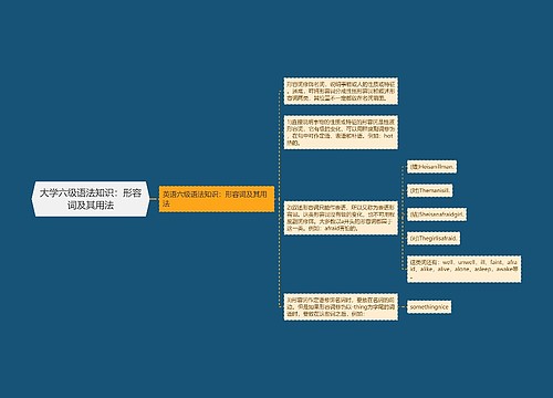 大学六级语法知识：形容词及其用法