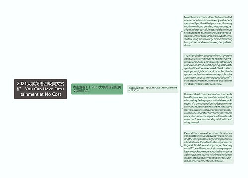 2021大学英语四级美文赏析：You Can Have Entertainment at No Cost