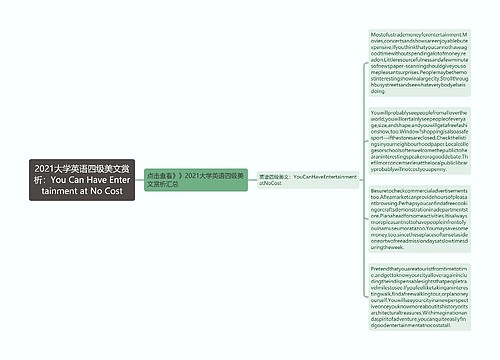 2021大学英语四级美文赏析:You Can Have Entertainment at No Cost 2021大学英语四级美文赏析:You Can Have Entertainment at No Cost