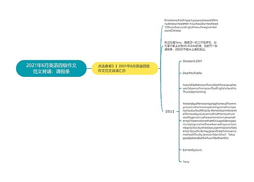 2021年6月英语四级作文范文背诵：请假条