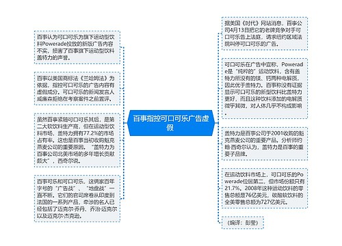 百事指控可口可乐广告虚假 