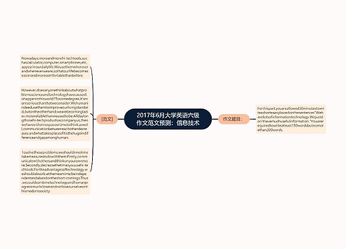 2017年6月大学英语六级作文范文预测：信息技术