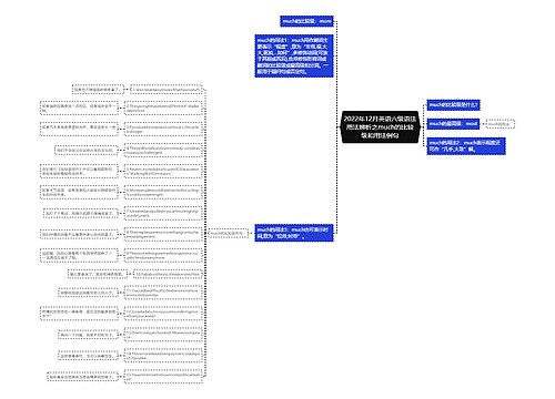 2022年12月英语六级语法用法辨析之much的比较级和用法例句 2022年12月英语六级语法用法辨析之much的比较级和用法例句