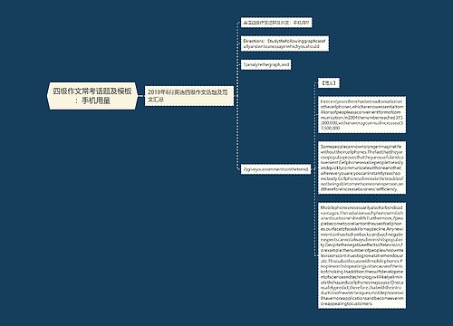 四级作文常考话题及模板：手机用量