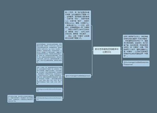 教你怎样避免四级翻译中过度汉化