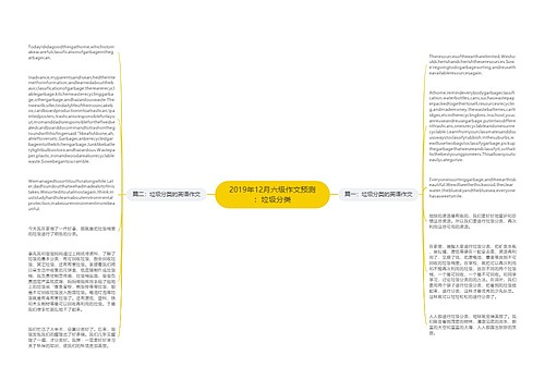 2019年12月六级作文预测：垃圾分类