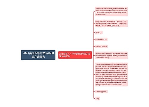 2021英语四级范文背诵50篇之请假条