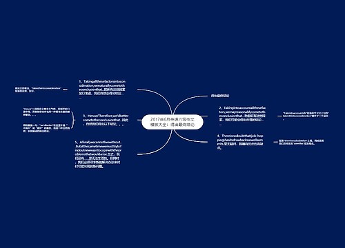 2017年6月英语六级作文模板大全：得出最终结论
