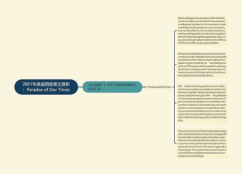 2021年英语四级美文赏析：Paradox of Our Times