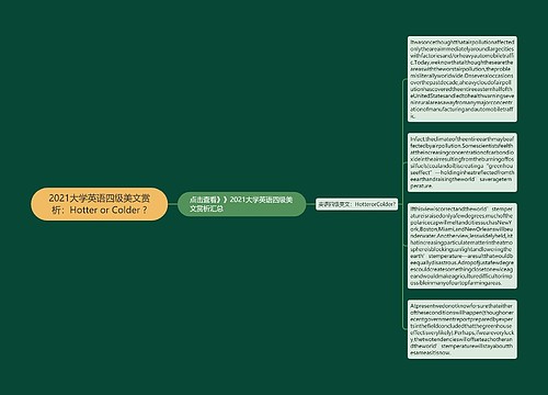 2021大学英语四级美文赏析：Hotter or Colder ?