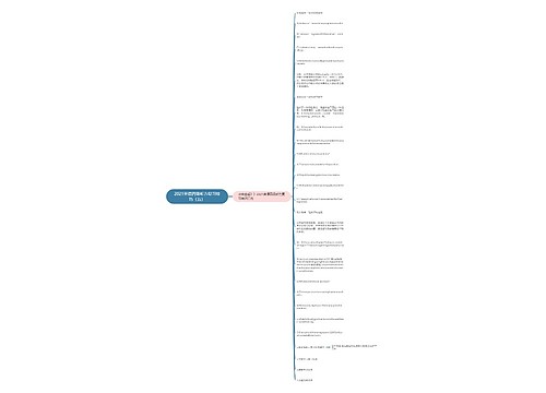 2021英语四级听力复习技巧（五）