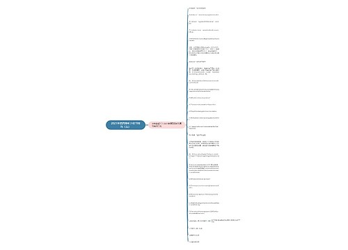 2021英语四级听力复习技巧（五）