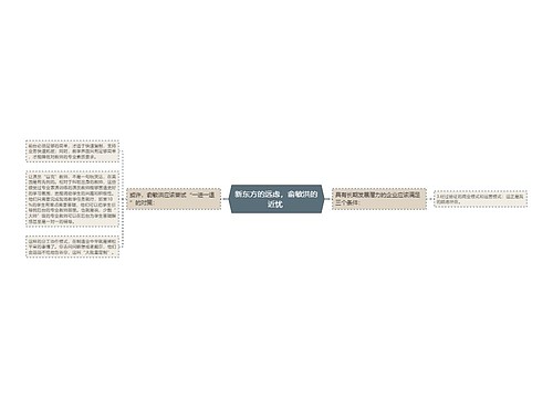 新东方的远虑，俞敏洪的近忧 