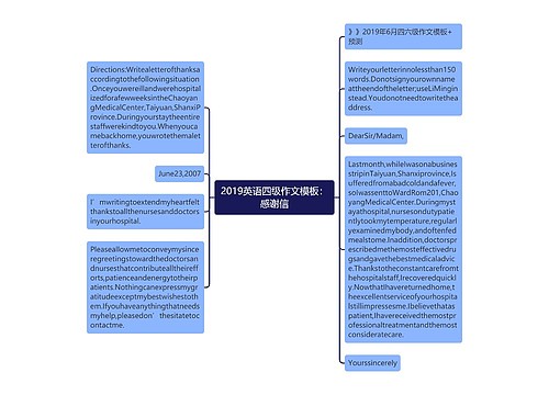 2019英语四级作文模板：感谢信