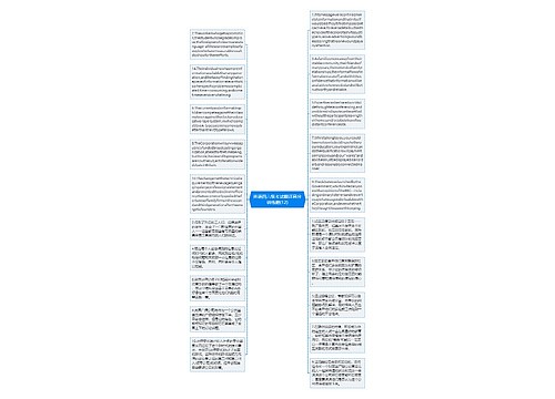 英语四六级考试翻译高分训练题(12)
