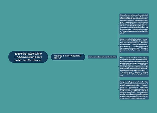 2021年英语四级美文赏析:A Conversation between Mr. and Mrs. Bennet 2021年英语四级美文赏析:A Conversation between Mr. and Mrs. Bennet