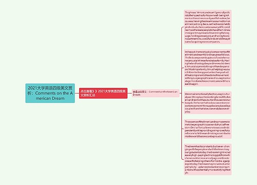 2021大学英语四级美文赏析：Comments on the American Dream