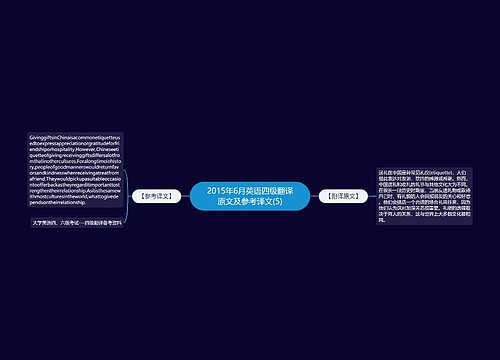 2015年6月英语四级翻译原文及参考译文(5)