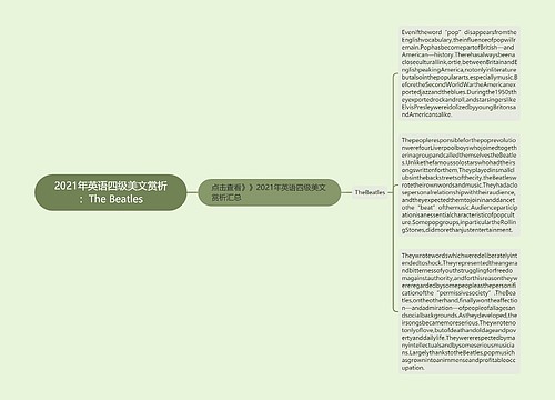 2021年英语四级美文赏析：The Beatles
