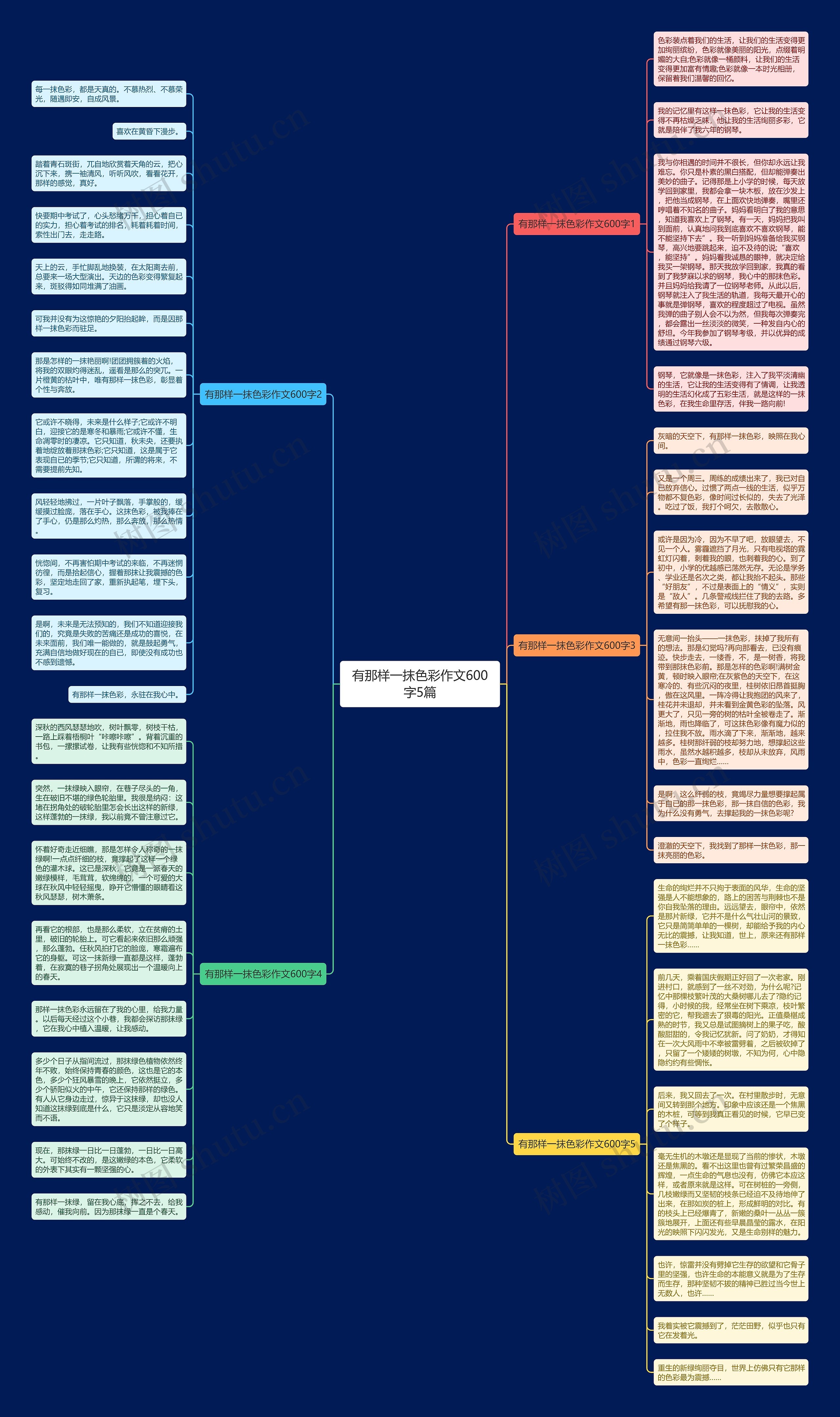 有那样一抹色彩作文600字5篇