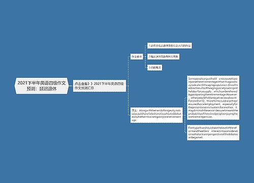 2021下半年英语四级作文预测：延迟退休