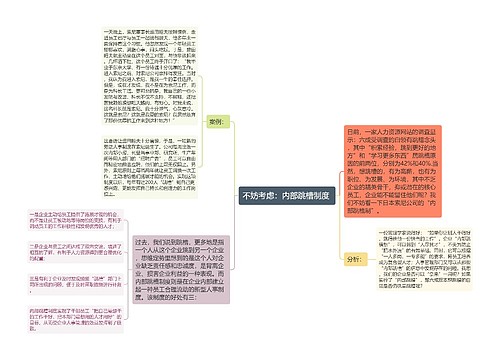 不妨考虑：内部跳槽制度 