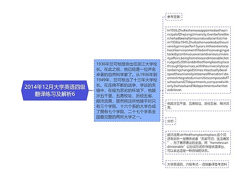 2014年12月大学英语四级翻译练习及解析6