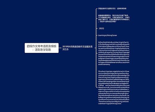 四级作文常考话题及模板：活到老学到老