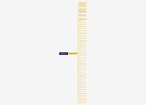 2022年英语四级作文范文赏析：大学规划