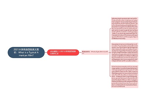 2021大学英语四级美文赏析：What is a Typical American Film?