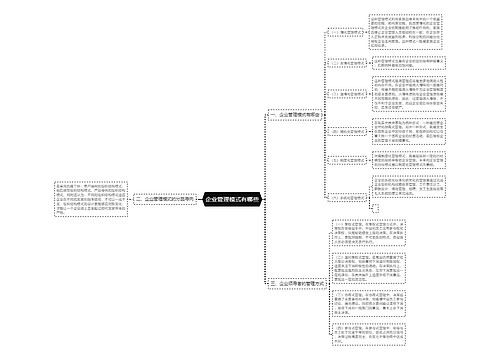 企业管理模式有哪些