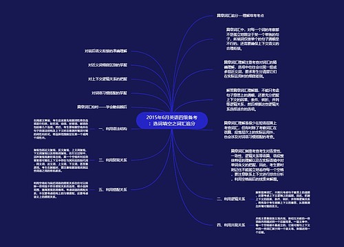 2015年6月英语四级备考：选词填空之词汇追分