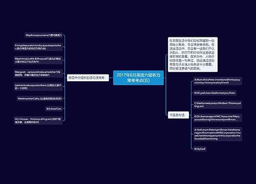 2017年6月英语六级听力常考考点(五)