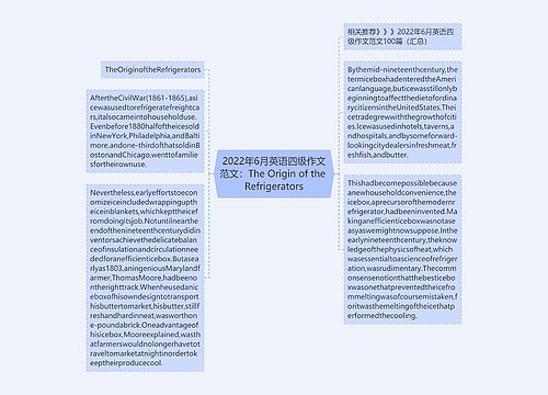 2022年6月英语四级作文范文：The Origin of the Refrigerators