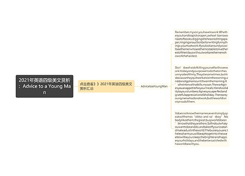 2021年英语四级美文赏析:Advice to a Young Man 2021年英语四级美文赏析:Advice to a Young Man