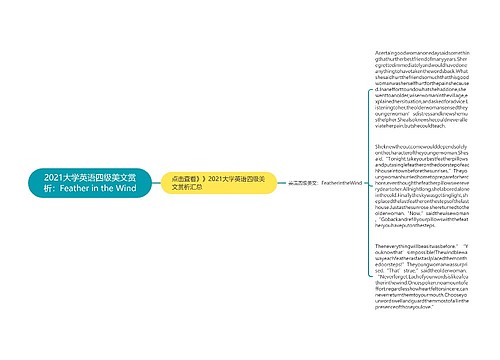 2021大学英语四级美文赏析：Feather in the Wind