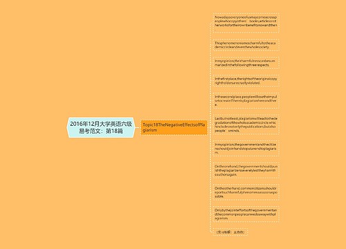 2016年12月大学英语六级易考范文：第18篇