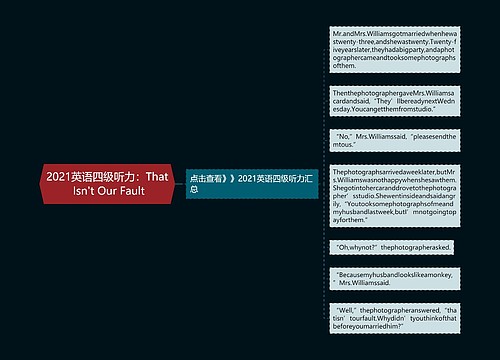 2021英语四级听力：That Isn't Our Fault