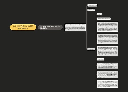 2021英语四级范文背诵50篇之更新知识