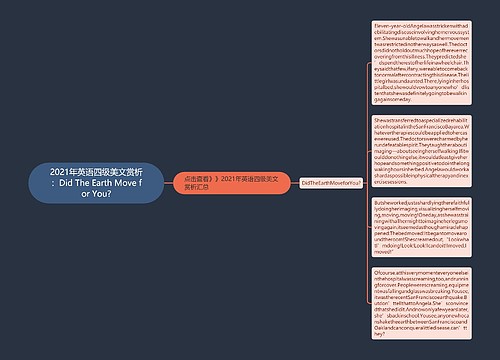 2021年英语四级美文赏析：Did The Earth Move for You?